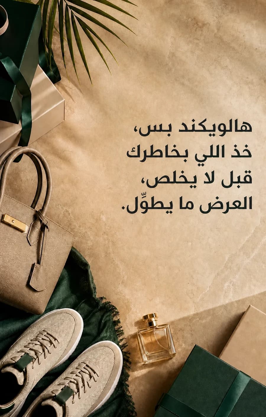 Saudi weekend fashion campaign with Arabic headline